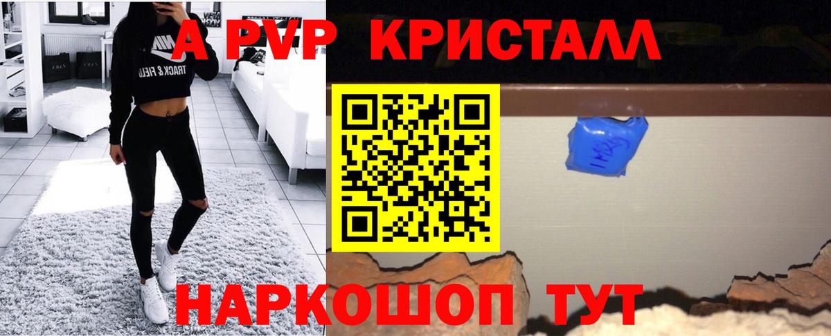 А ПВП кристаллы  Альфа ПВП  Вичуга  Вход с VPN  Alpha-PVP СК 
