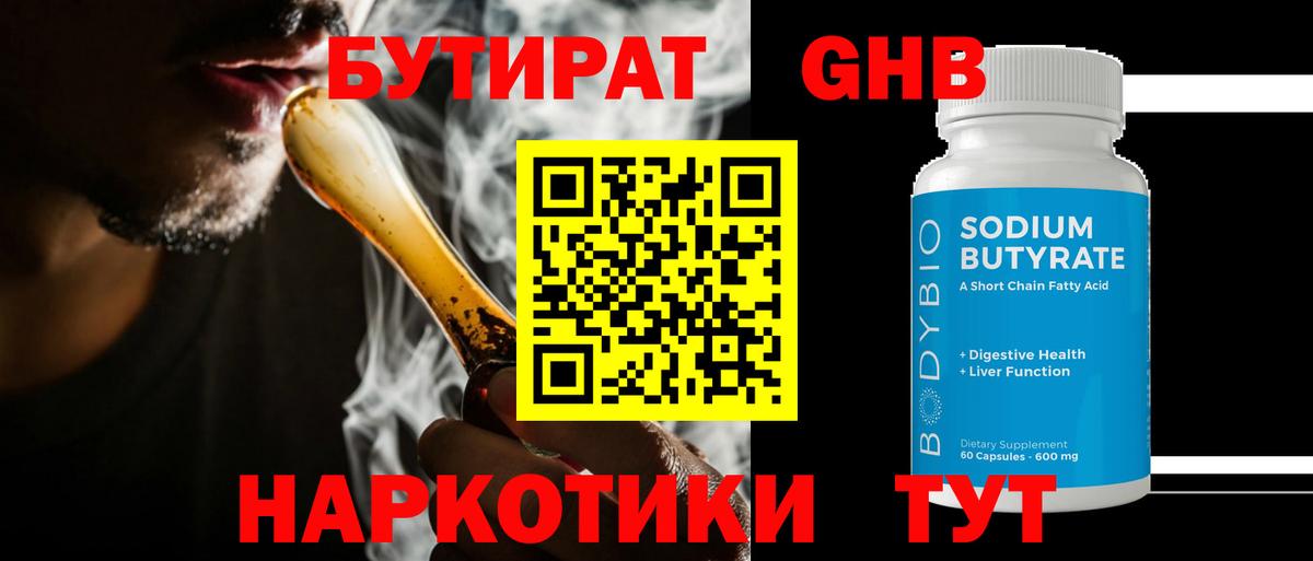 Вичуга  Бутират оксибутират  Вход с VPN 