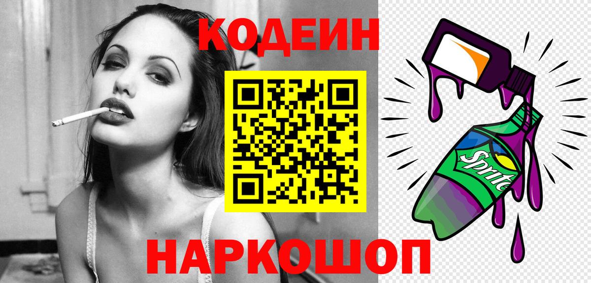Вичуга  Кодеин Purple Drank  Кодеин напиток Lean (лин)  Вход с VPN 
