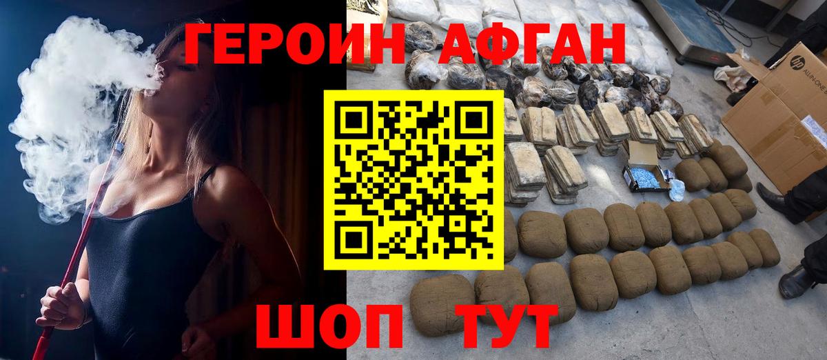 ГЕРОИН Афган Вичуга
