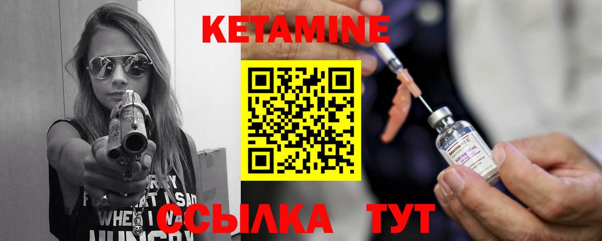 КЕТАМИН VHQ Вичуга