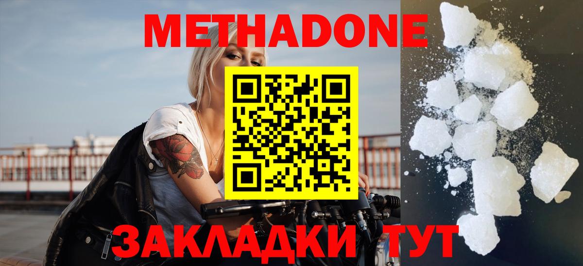 Метадон VHQ  Метадон мёд  Вход с VPN  Вичуга 