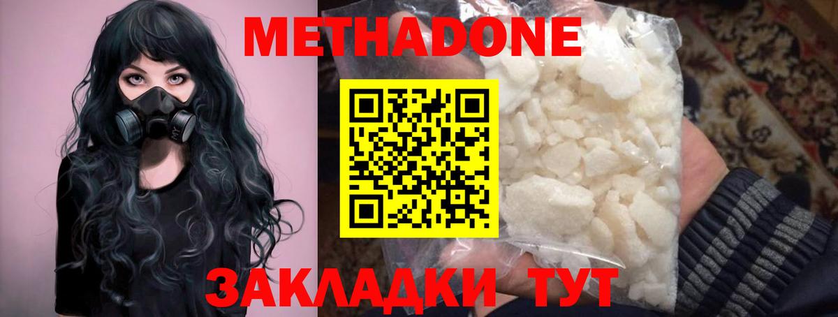 Метадон methadone Вичуга