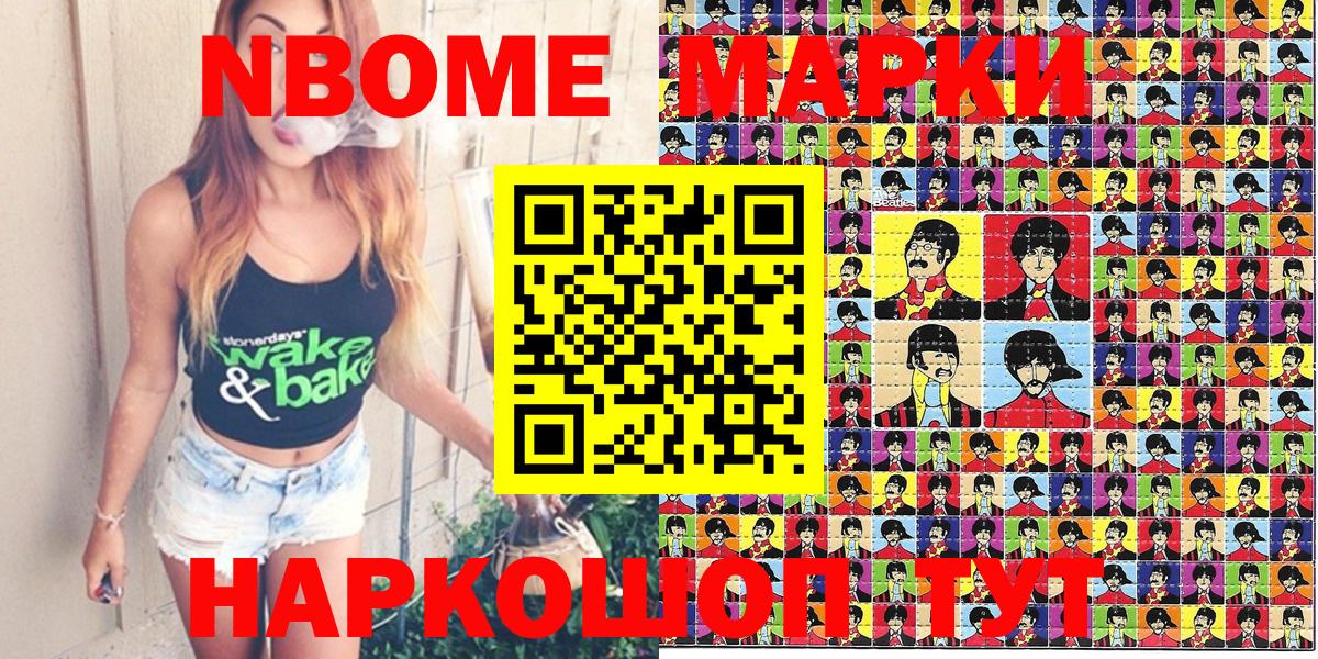 Марки N-bome 1,5мг Вичуга